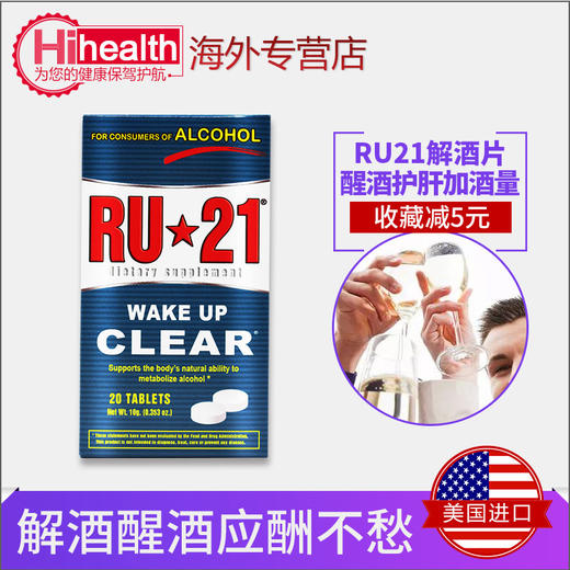 ru21安体普复合维生素片20片解酒片