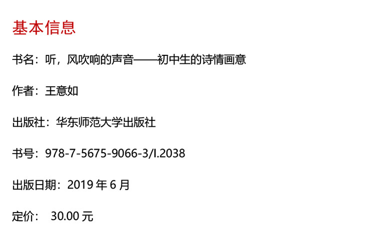 听,风吹响的声音 初中生的诗情画意 中小学生 王意如 彩色印刷