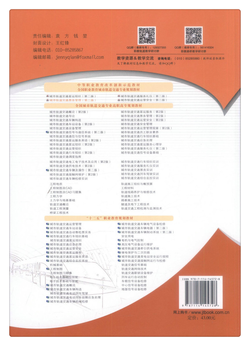 书摘图-书摘图10-城市轨道交通票务管理（第二版）中等职业教育改革创新示范教材 全国职业教育城市轨道交通专业规划教材