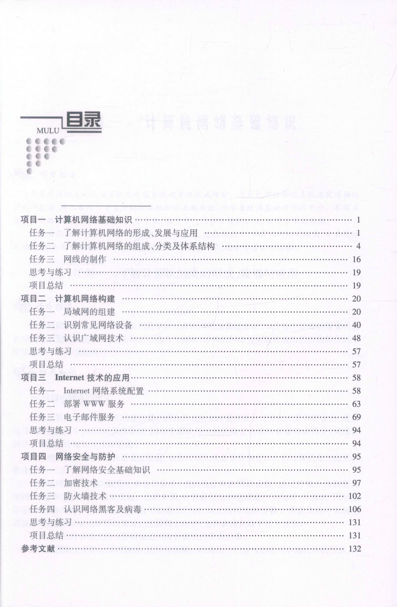 书摘图-书摘图2-计算机网络基础“十三五”职业教育规划教材