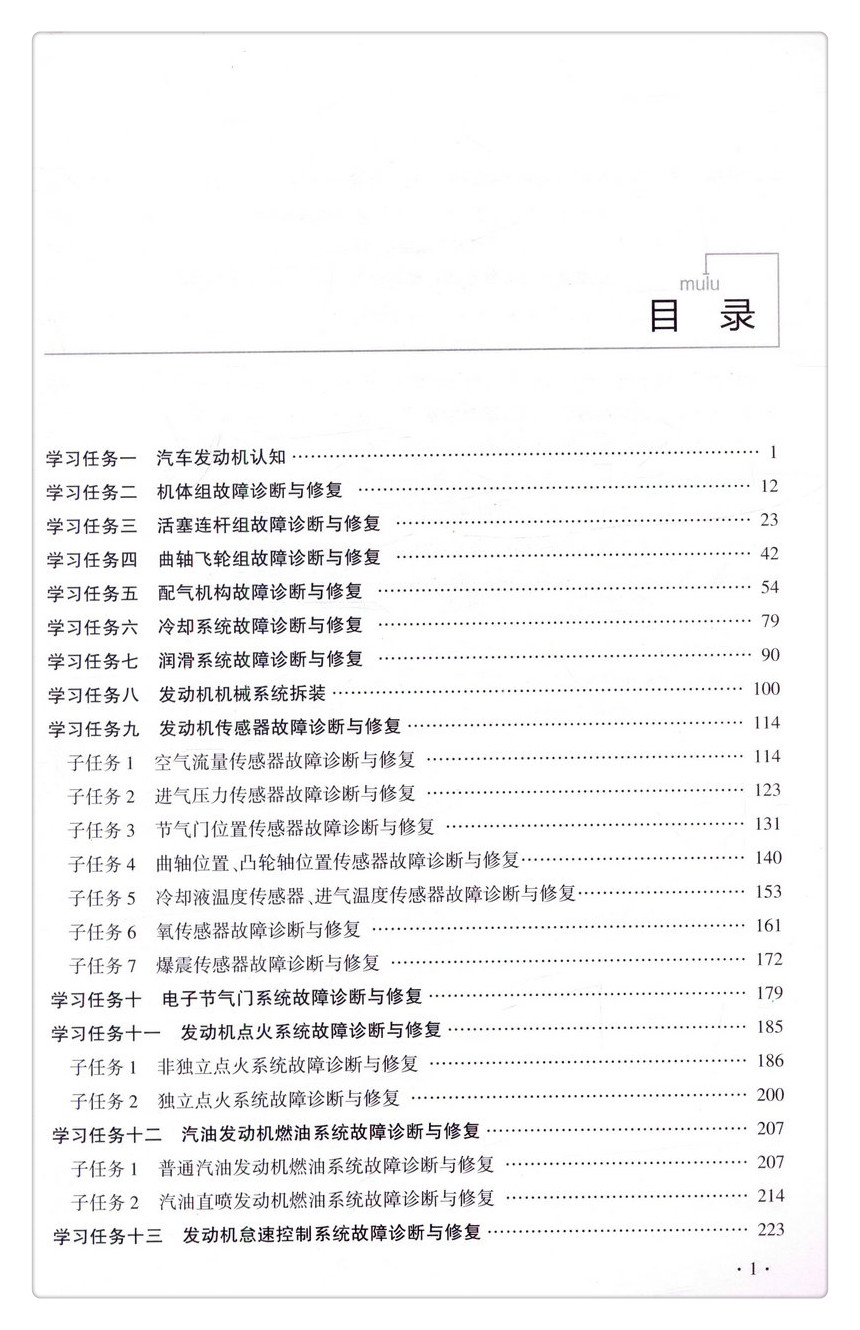 书摘图-书摘图3-汽车发动机故障诊断与*