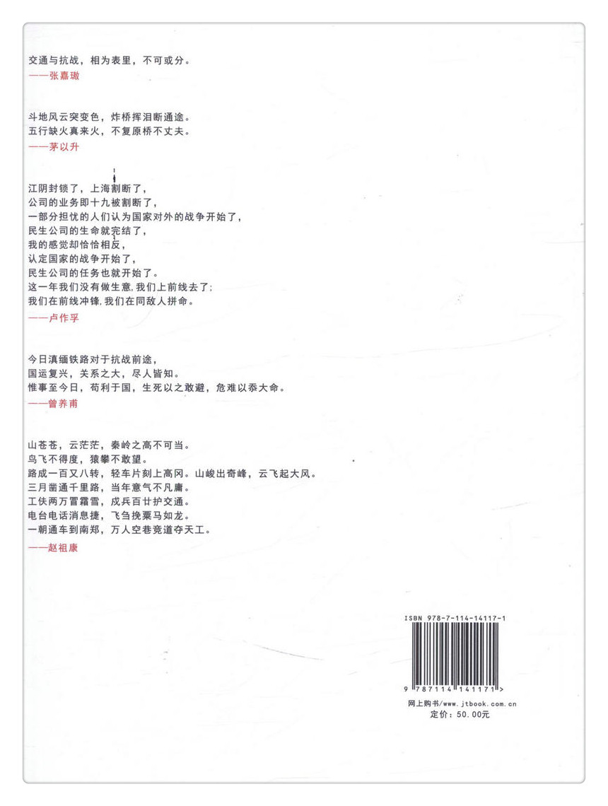 书摘图-书摘图9-二战交通史话-国家生命通道