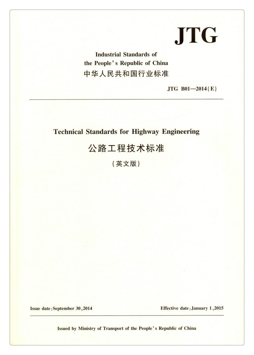 书摘图-书摘图1-JTG  B01—2014（E）公路工程技术标准（英文版）中华人民共和国行业标准