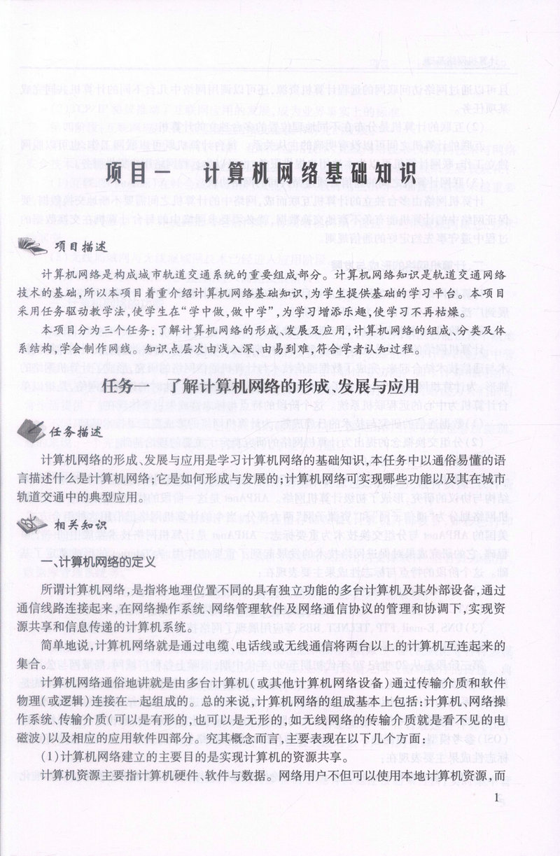 书摘图-书摘图3-计算机网络基础“十三五”职业教育规划教材