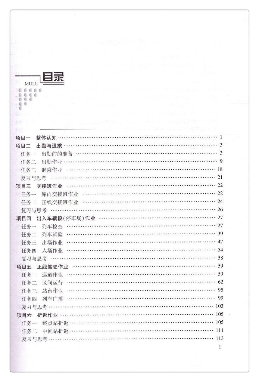 书摘图-书摘图3-城市轨道交通电动列车驾驶