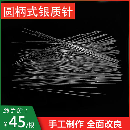 圆柄式银质针宣蛰人银质针光柄式银质针加热仪银质针银质针疗法用针