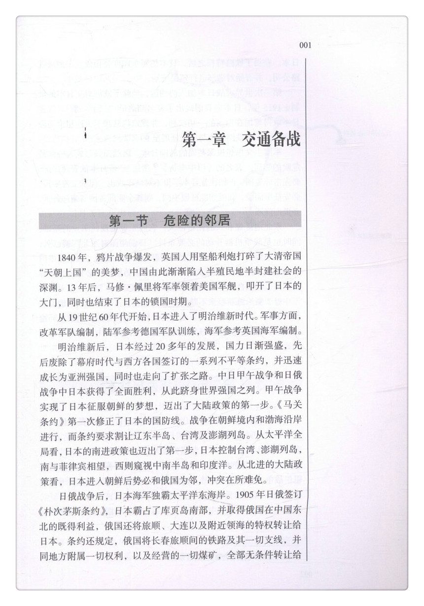 书摘图-书摘图7-二战交通史话-国家生命通道