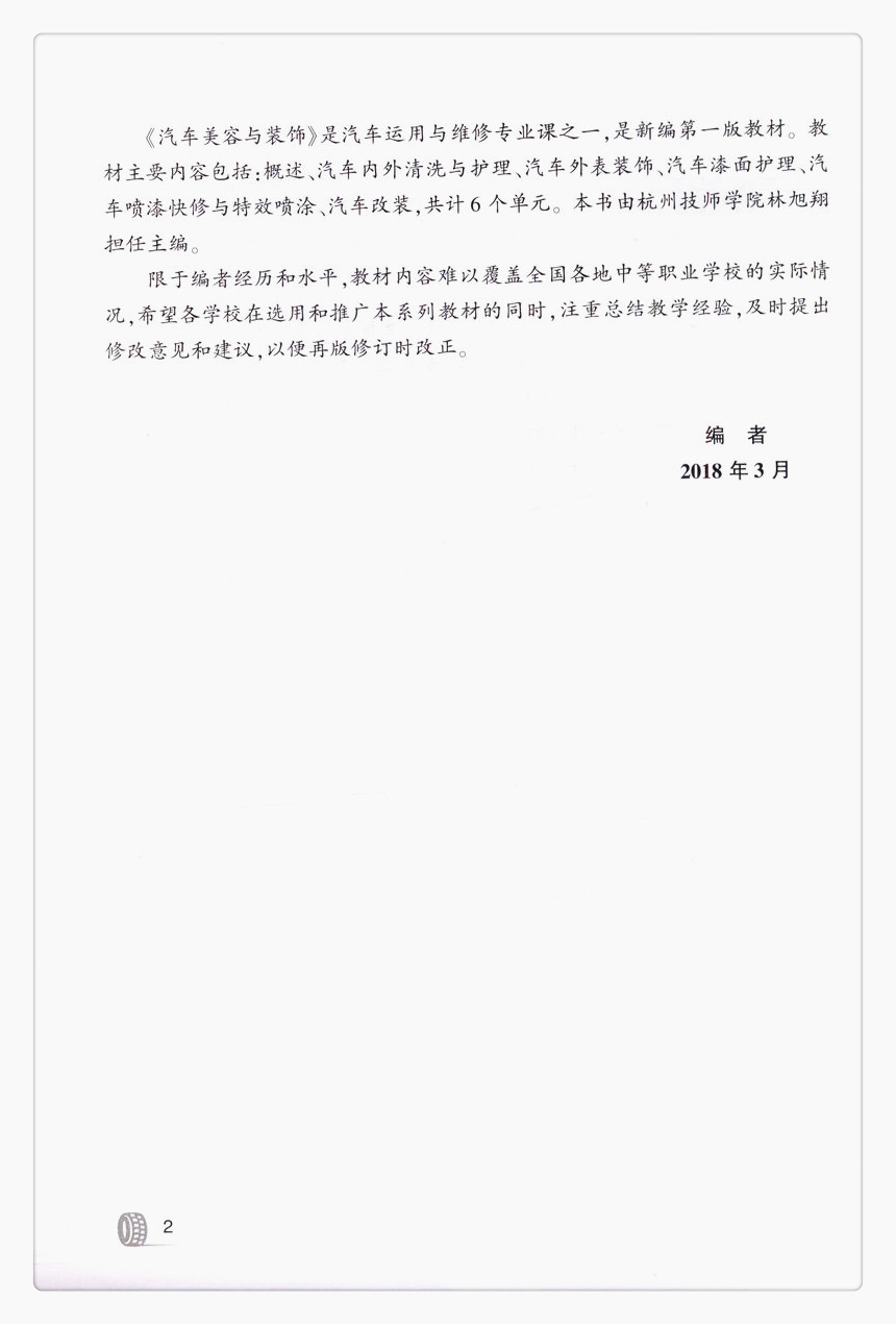 书摘图-书摘图3-汽车美容与装饰