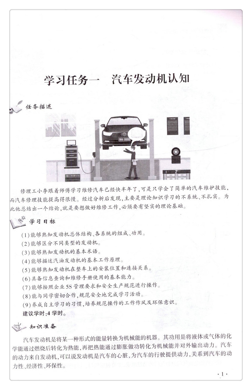 书摘图-书摘图5-汽车发动机故障诊断与*