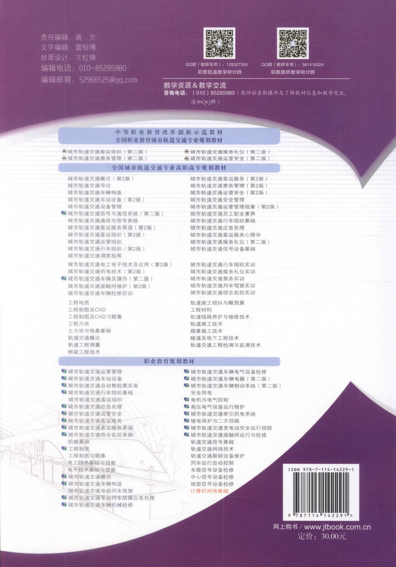 书摘图-副图2-计算机网络基础“十三五”职业教育规划教材