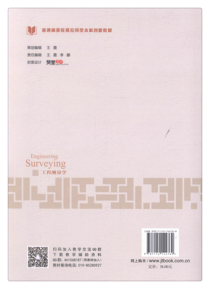 书摘图-书摘图10-工程测量学普通高等教育应用型本科创新教材