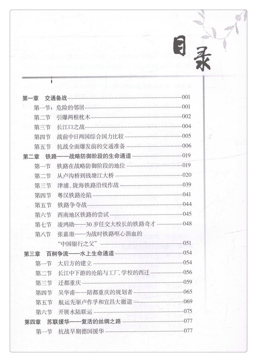书摘图-书摘图4-二战交通史话-国家生命通道
