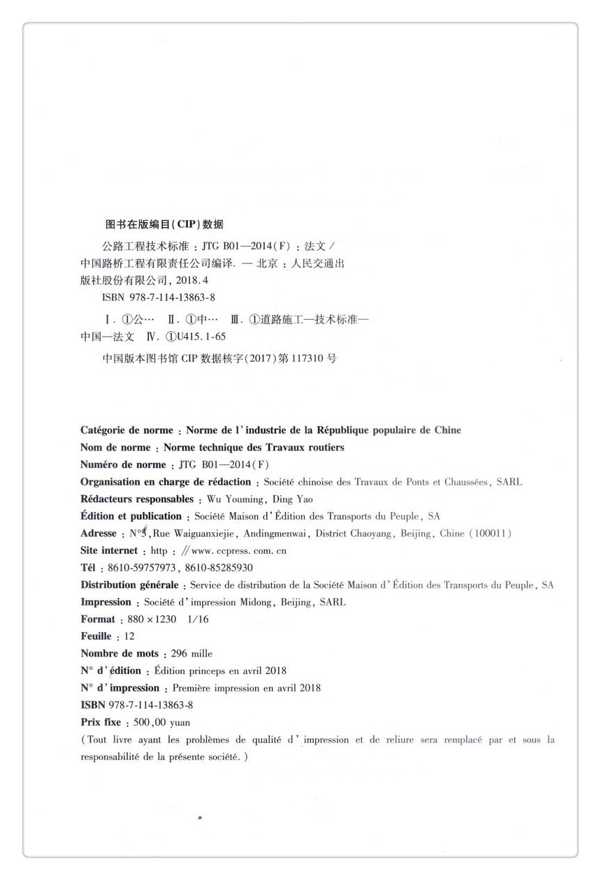 书摘图-书摘图2-JTG B01－2014《公路工程技术标准》 法文版