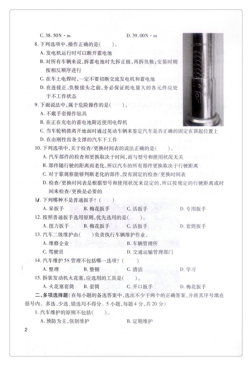 书摘图-书摘图8-汽车维护 国家开放教育汽车类专业（专科）规划教材 全国汽车职业教育人才培养工程 规划教材