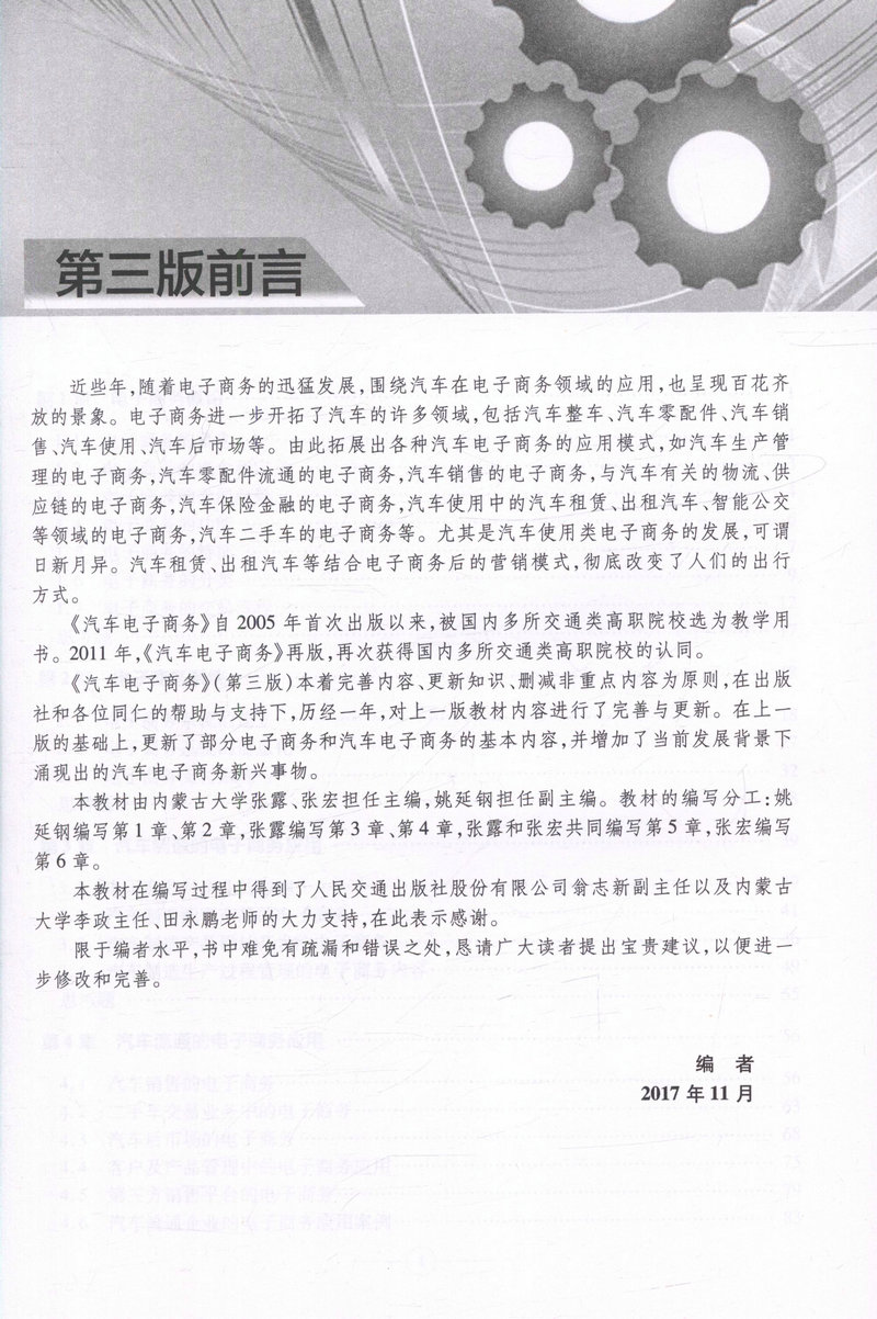 书摘图-书摘图1-汽车电子商务(第三版)高等职业教育汽车营销与服务专业规划教材