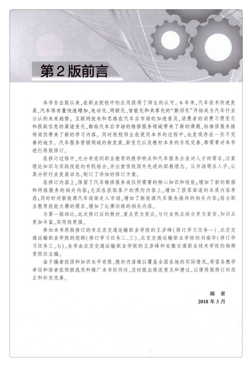 书摘图-书摘图2-汽车维修服务接待（第2版）