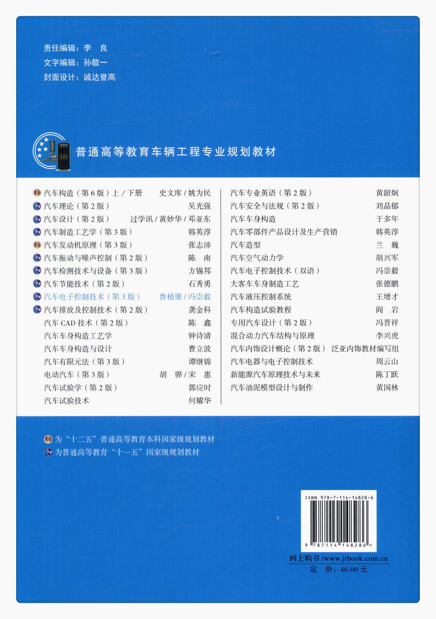 书摘图-书摘图8-汽车电子控制技术（第3版）普通高等教育“十一五”*规划教材 普通高等教育车辆工程专业规划教材