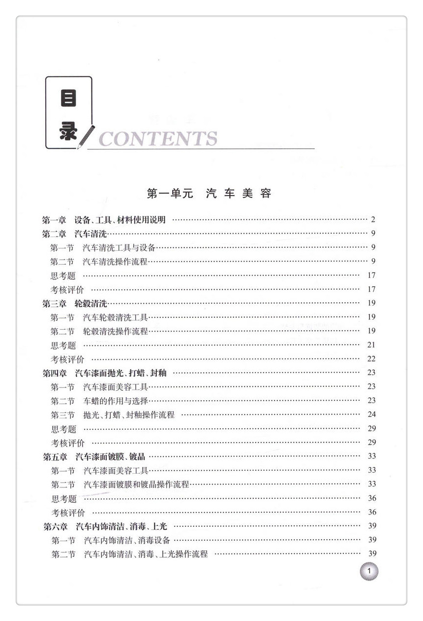 书摘图-书摘图3-汽车装潢与美容技术（第二版）