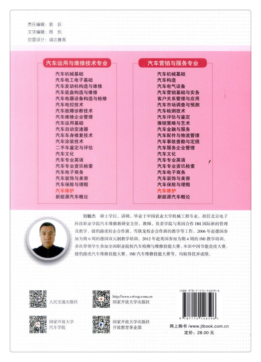 书摘图-书摘图9-汽车维护 国家开放教育汽车类专业（专科）规划教材 全国汽车职业教育人才培养工程 规划教材