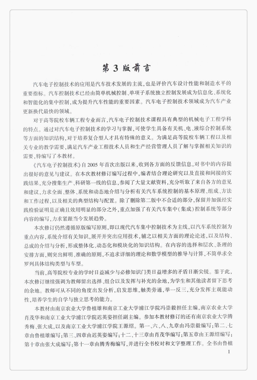 书摘图-无线端描述图2-汽车电子控制技术（第3版）普通高等教育“十一五”*规划教材 普通高等教育车辆工程专业规划教材