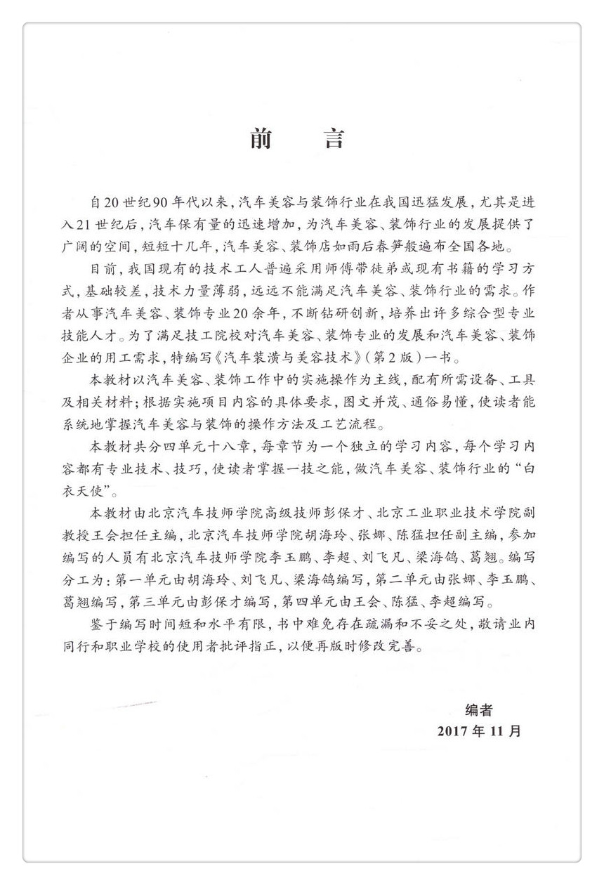 书摘图-书摘图2-汽车装潢与美容技术（第二版）