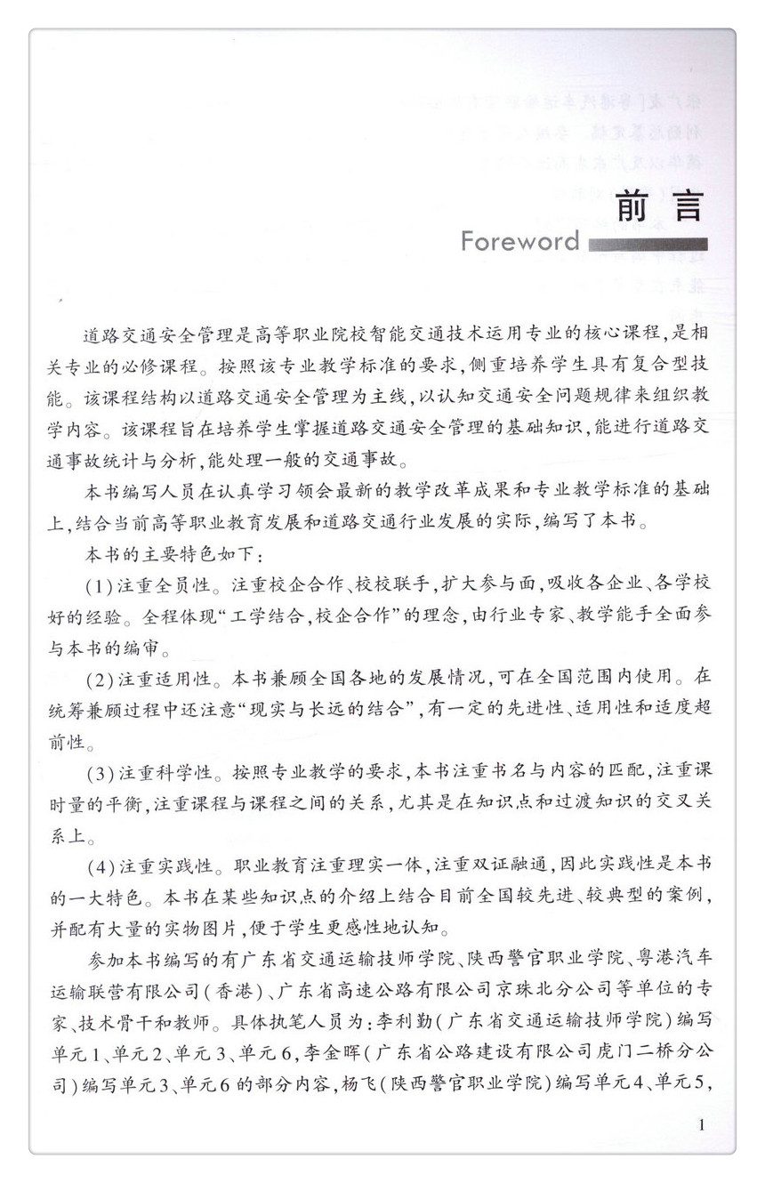 书摘图-无线端描述图2-高等职业教育智能交通技术运用专业规划教材道路交通安全管理