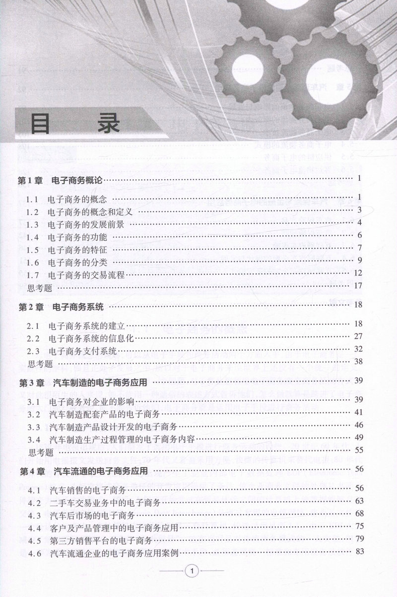 书摘图-书摘图2-汽车电子商务(第三版)高等职业教育汽车营销与服务专业规划教材