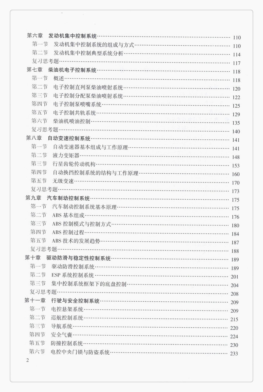 书摘图-无线端描述图5-汽车电子控制技术（第3版）普通高等教育“十一五”*规划教材 普通高等教育车辆工程专业规划教材