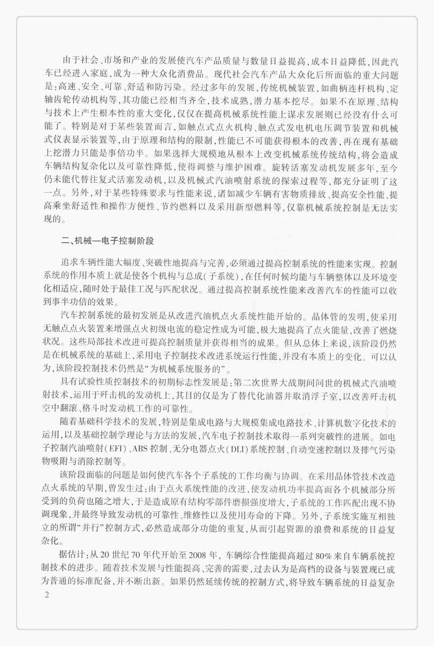书摘图-无线端描述图7-汽车电子控制技术（第3版）普通高等教育“十一五”*规划教材 普通高等教育车辆工程专业规划教材
