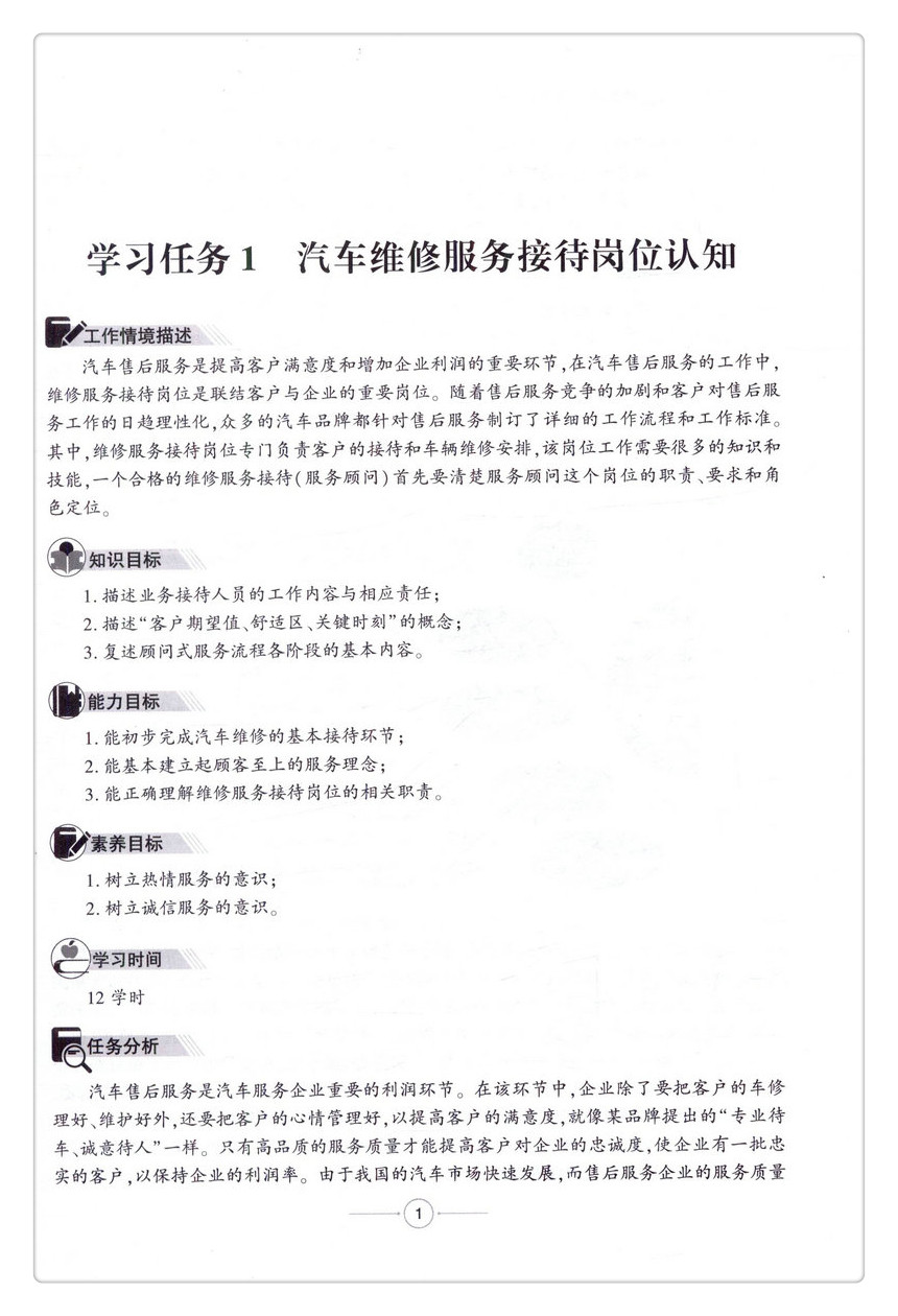书摘图-书摘图5-汽车维修服务接待（第2版）