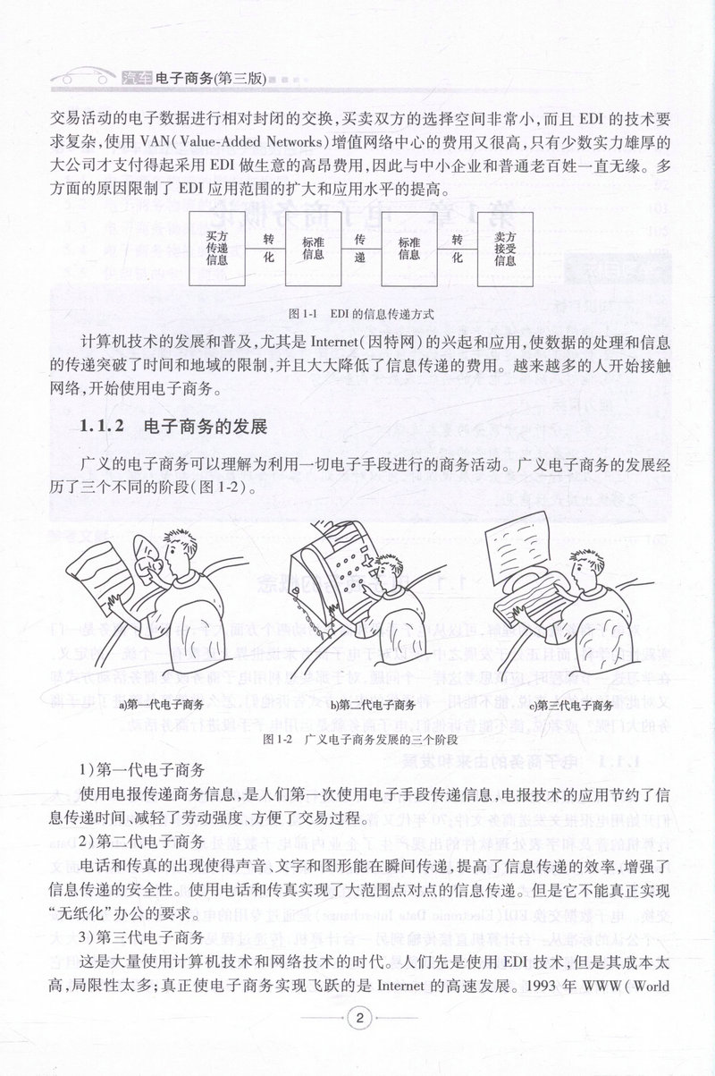 书摘图-书摘图5-汽车电子商务(第三版)高等职业教育汽车营销与服务专业规划教材