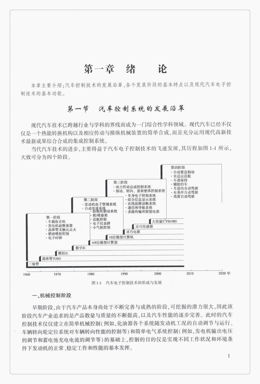 书摘图-无线端描述图6-汽车电子控制技术（第3版）普通高等教育“十一五”*规划教材 普通高等教育车辆工程专业规划教材