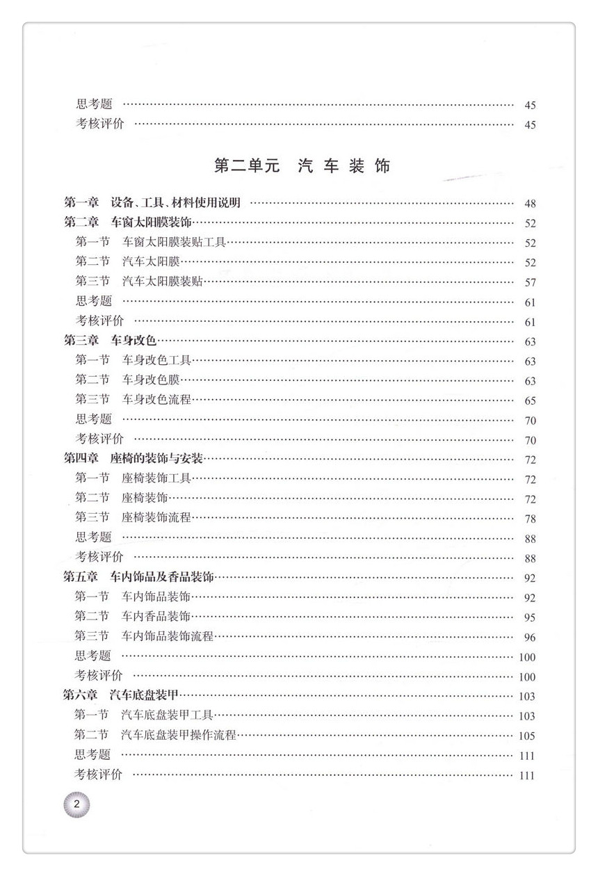 书摘图-书摘图4-汽车装潢与美容技术（第二版）