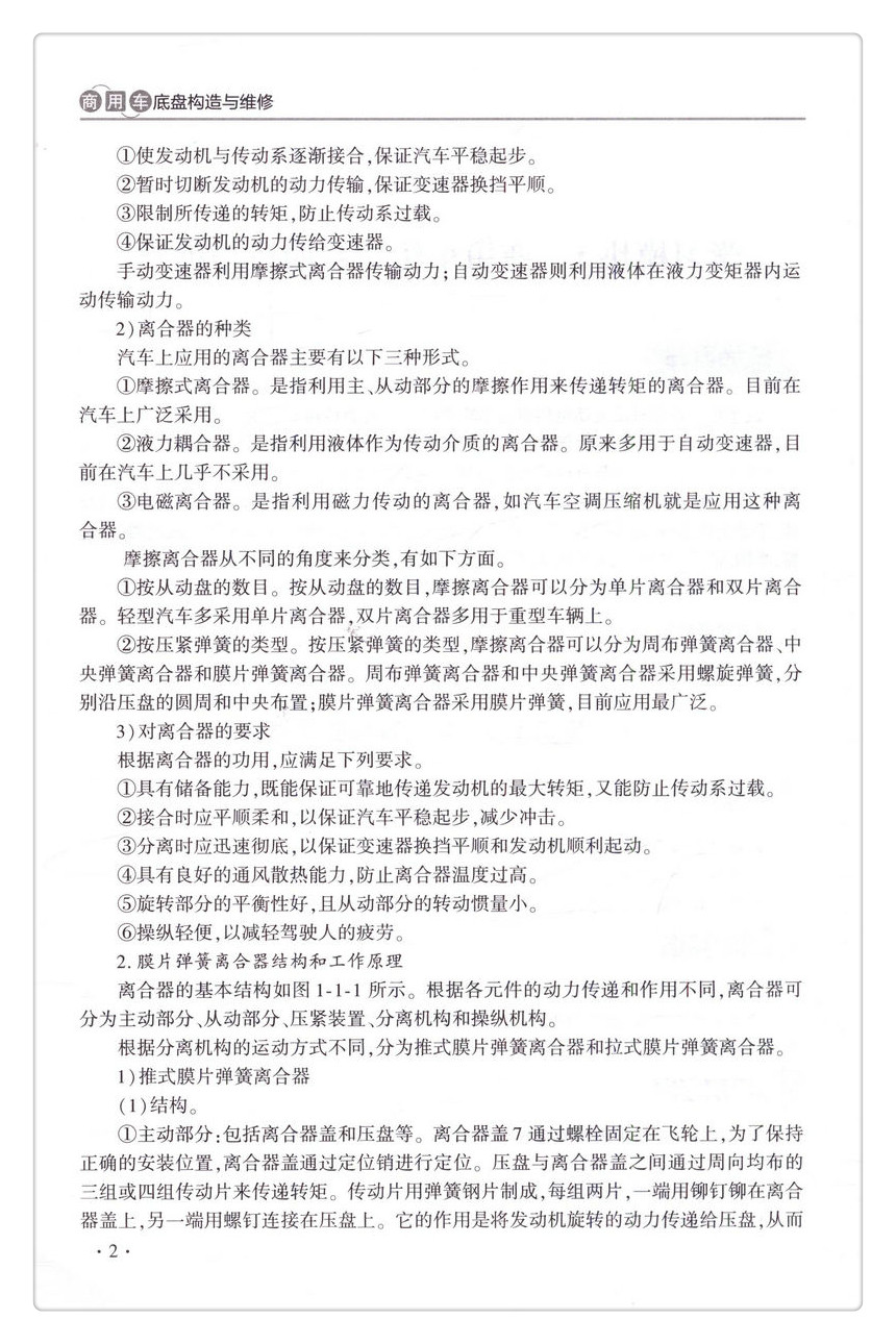 书摘图-书摘图6-商用车底盘构造与维修 职业院校潍柴博世校企合作项目教材