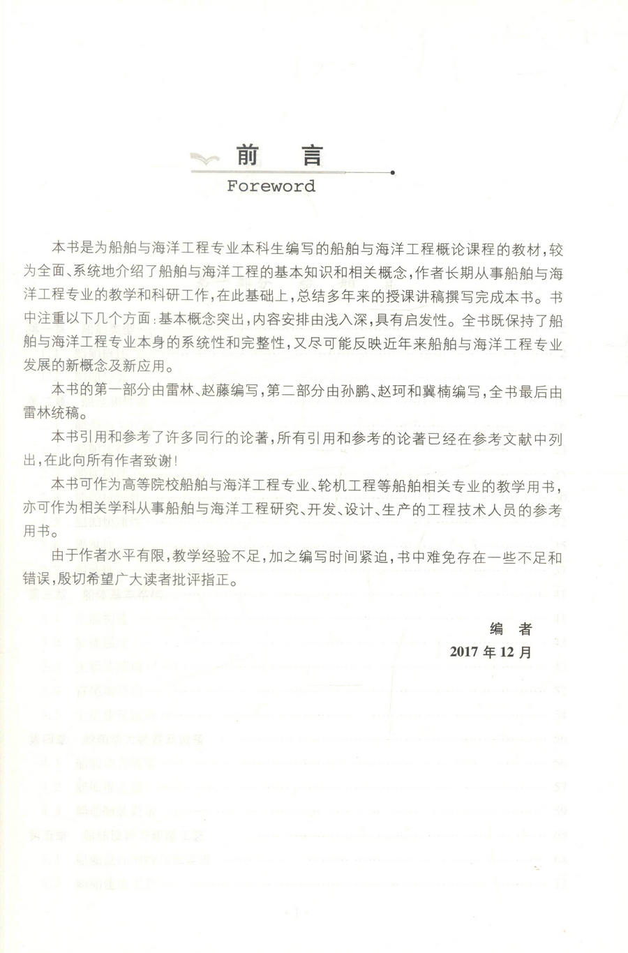 书摘图-书摘图2-船舶与海洋工程概论 普通高等学校规划教材