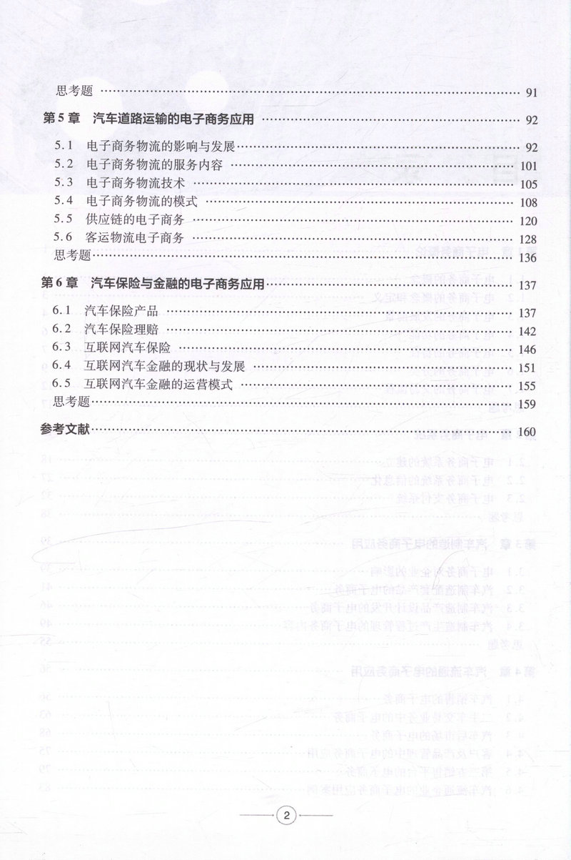 书摘图-书摘图3-汽车电子商务(第三版)高等职业教育汽车营销与服务专业规划教材