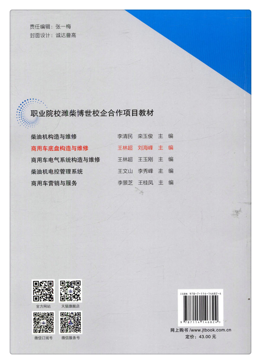 书摘图-书摘图7-商用车底盘构造与维修 职业院校潍柴博世校企合作项目教材