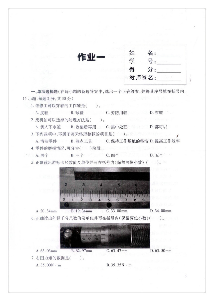 书摘图-书摘图7-汽车维护 国家开放教育汽车类专业（专科）规划教材 全国汽车职业教育人才培养工程 规划教材