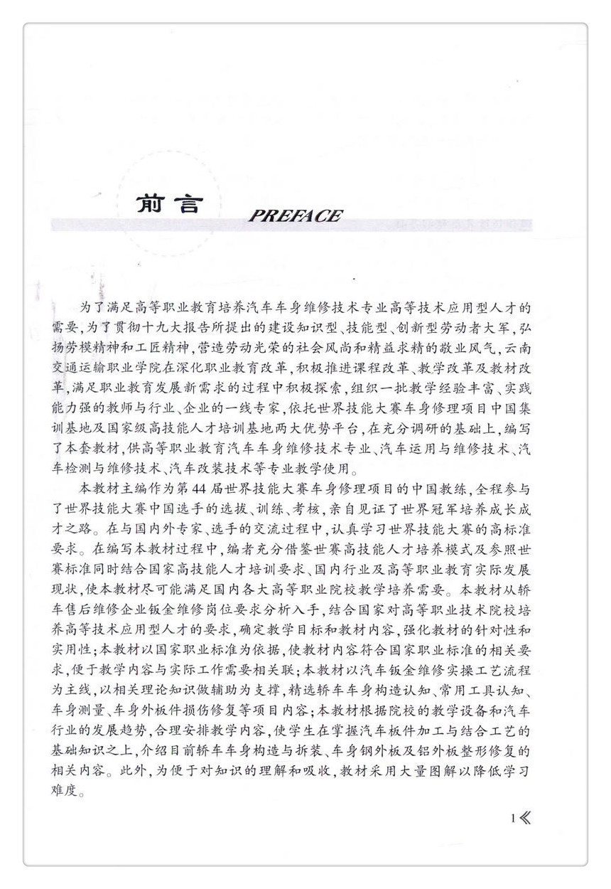 书摘图-书摘图2-轿车车身构造与维修高等职业教育汽车车身维修技术专业教材