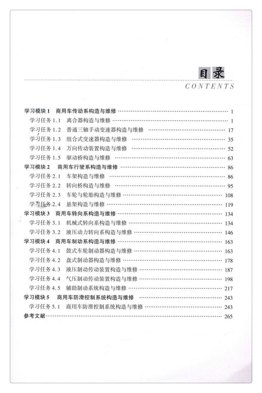 书摘图-书摘图4-商用车底盘构造与维修 职业院校潍柴博世校企合作项目教材