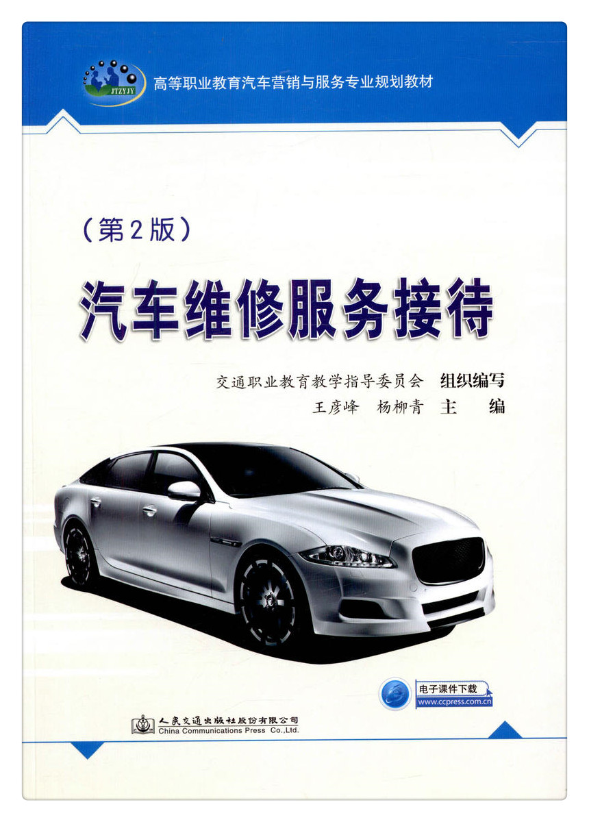 书摘图-书摘图1-汽车维修服务接待（第2版）