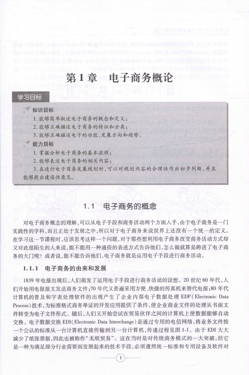 书摘图-书摘图4-汽车电子商务(第三版)高等职业教育汽车营销与服务专业规划教材