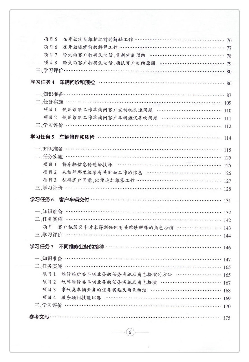 书摘图-书摘图4-汽车维修服务接待（第2版）