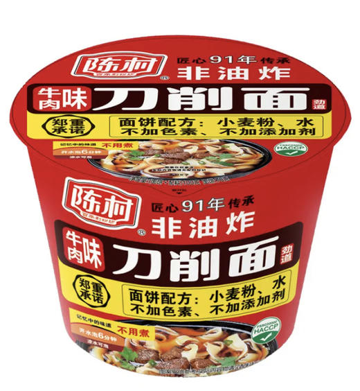 陈村山西刀削面方便面辣味牛肉味速食泡面特产面皮挂面早餐面条牛肉味