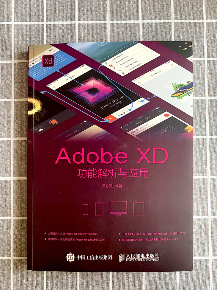 adobe xd功能解析与应用——大数据时代下的设计,更看