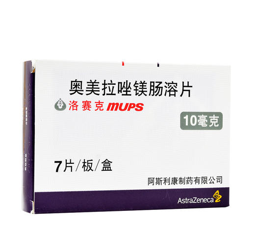 奥美拉唑镁肠溶片洛赛克otc阿斯利康10mg7片