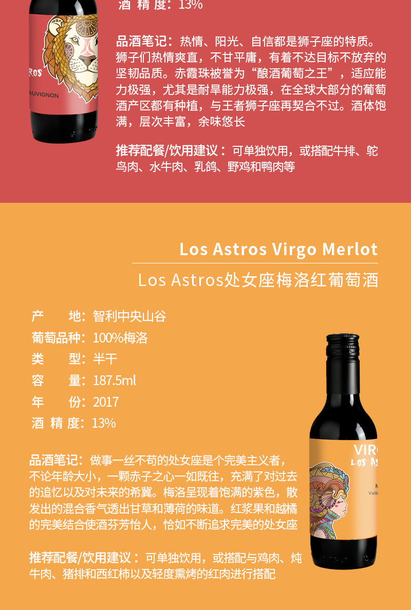 智利进口losastros星座系列小瓶装干红葡萄酒 4支礼盒装 睡前小酒6瓶
