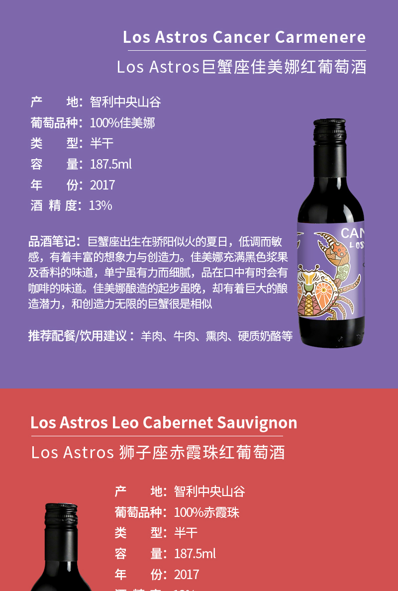 智利进口losastros星座系列小瓶装干红葡萄酒 4支礼盒装 睡前小酒6瓶