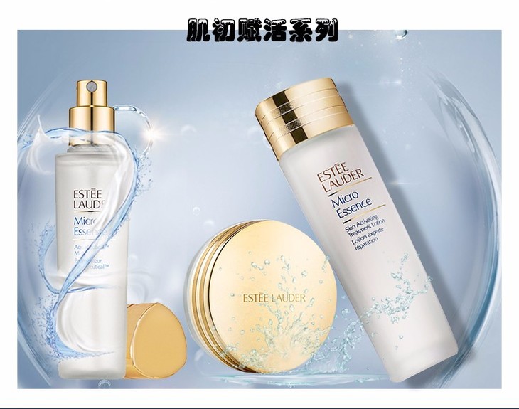 esteelauder雅诗兰黛microessence肌初赋活原生液200ml版本随机发