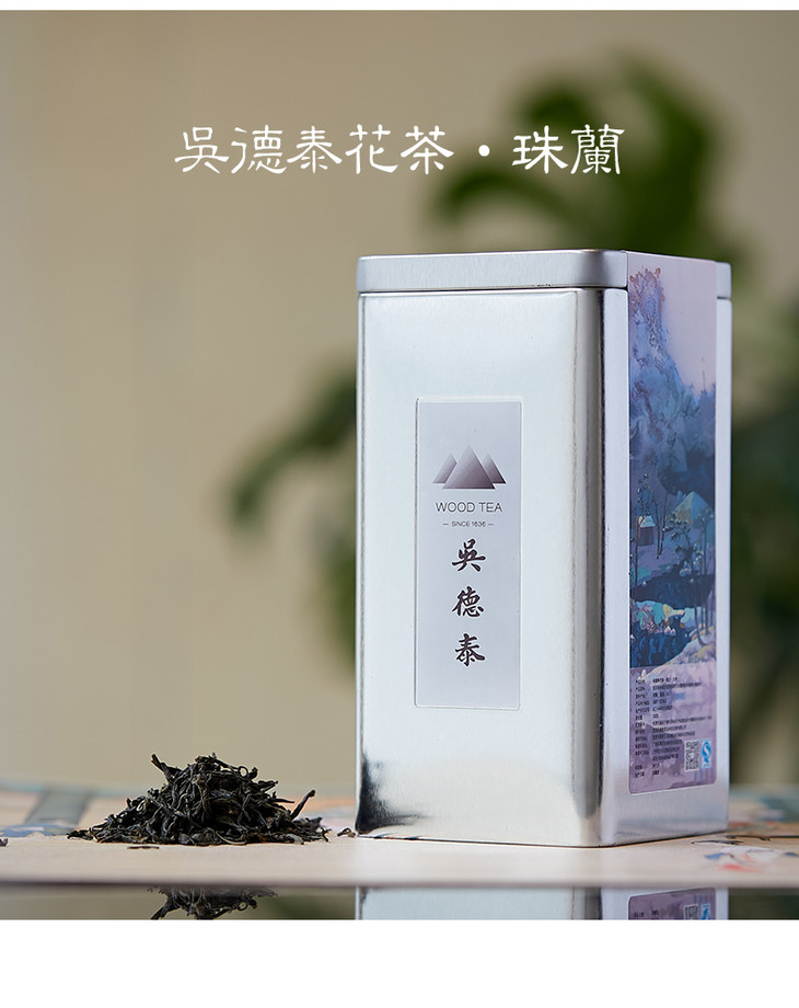 珠兰绿茶 玉侪 花茶(2021年 吴德泰茶庄